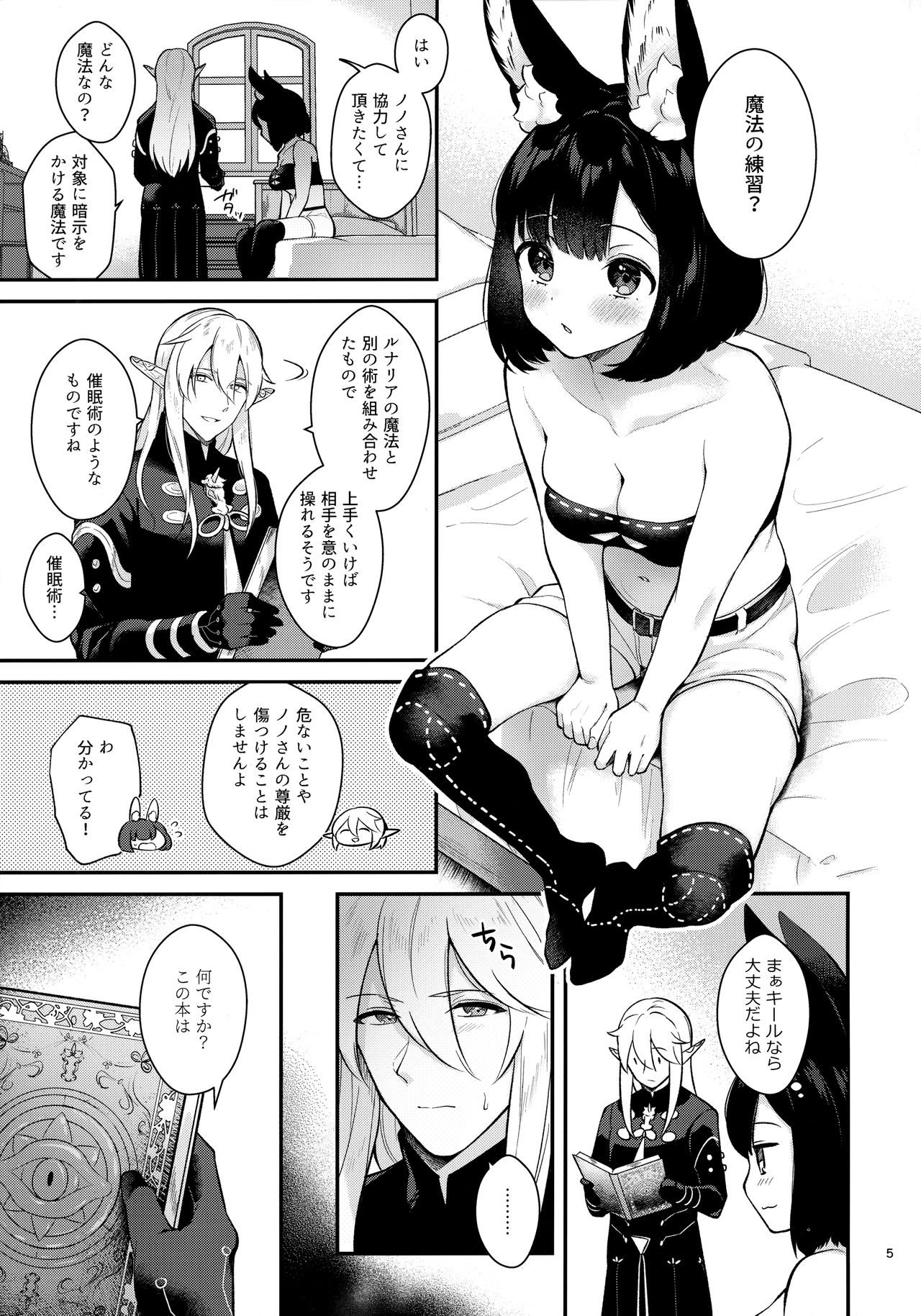 [カームホワイト (真白しらこ)] ハウンドちゃんとイチャラブ催眠セックス (世界樹の迷宮)