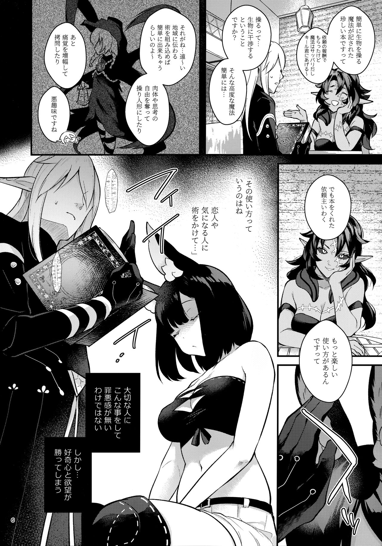 [カームホワイト (真白しらこ)] ハウンドちゃんとイチャラブ催眠セックス (世界樹の迷宮)