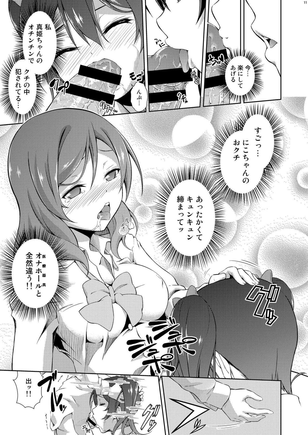 [毒とんこつ肉ドレイ (他の人)] ラブラ淫ブ! 3 にこチンちゅ→毒っ (ラブライブ!) [DL版]