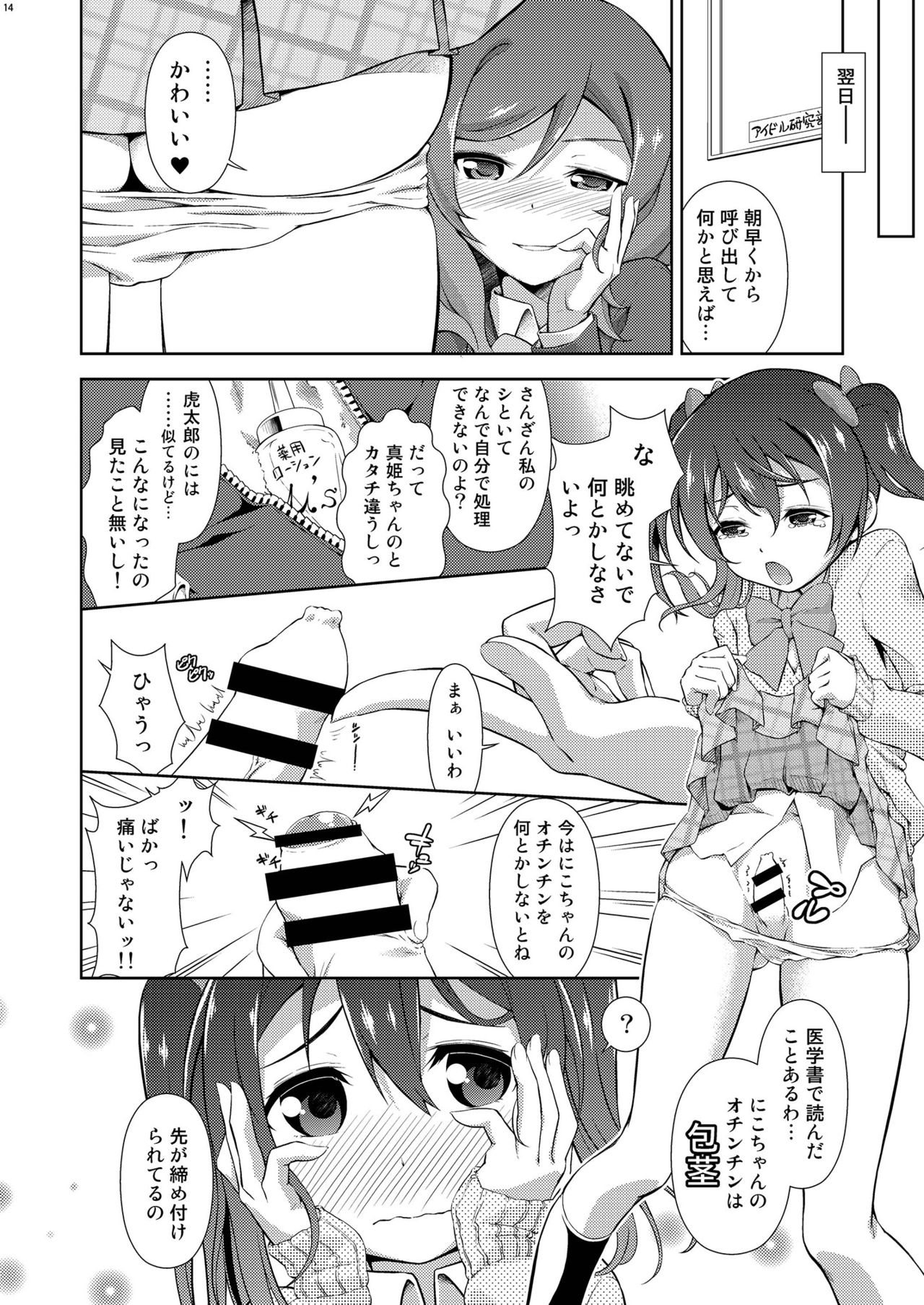 [毒とんこつ肉ドレイ (他の人)] ラブラ淫ブ! 3 にこチンちゅ→毒っ (ラブライブ!) [DL版]