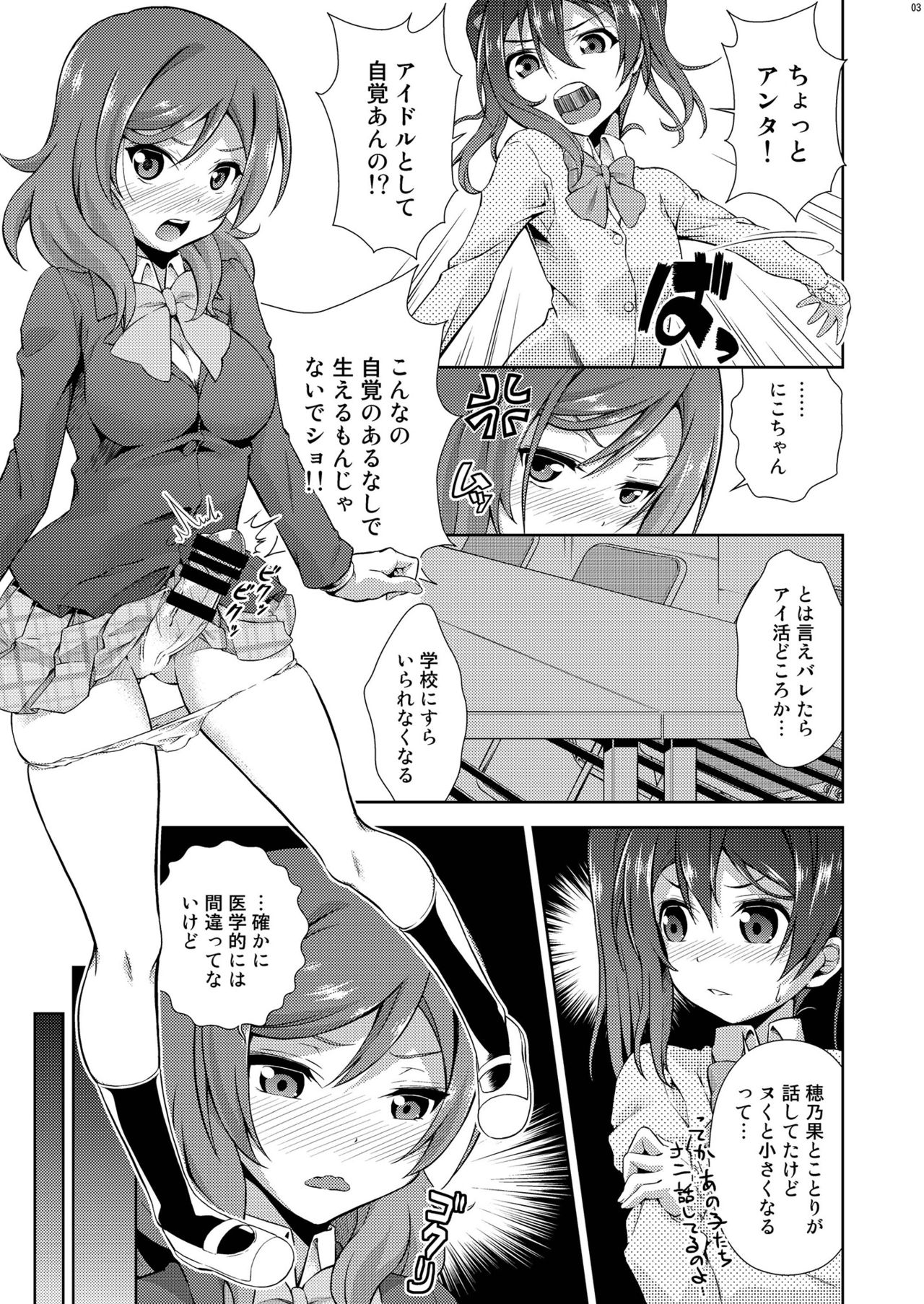 [毒とんこつ肉ドレイ (他の人)] ラブラ淫ブ! 3 にこチンちゅ→毒っ (ラブライブ!) [DL版]