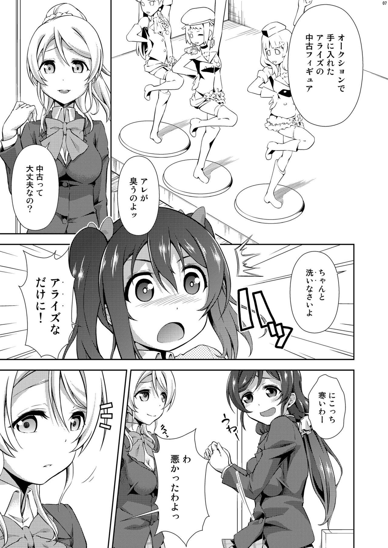 [毒とんこつ肉ドレイ (他の人)] ラブラ淫ブ! 3 にこチンちゅ→毒っ (ラブライブ!) [DL版]