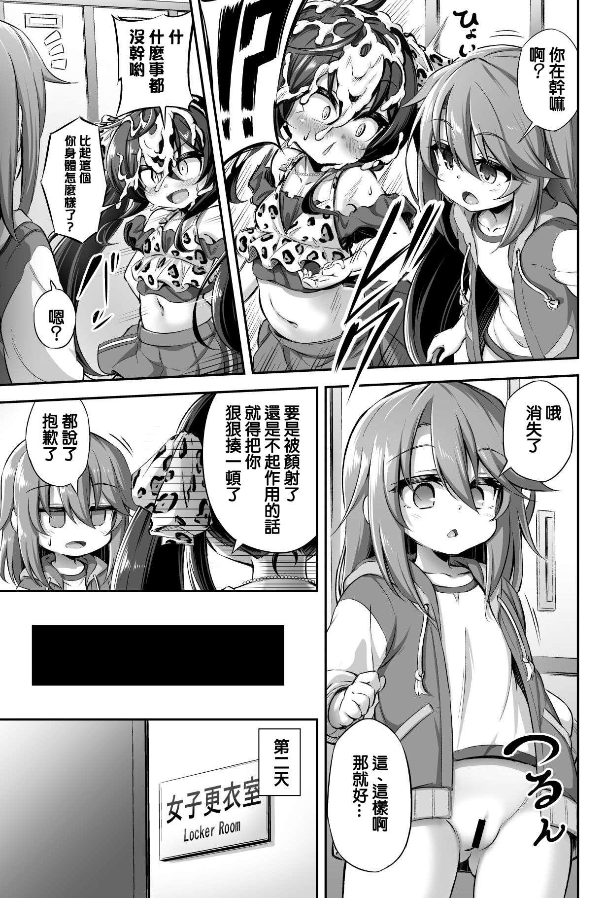 [Achromic (夢双月)] ろり&ふた Vol.13 (アイドルマスター シンデレラガールズ) [中国翻訳] [DL版]