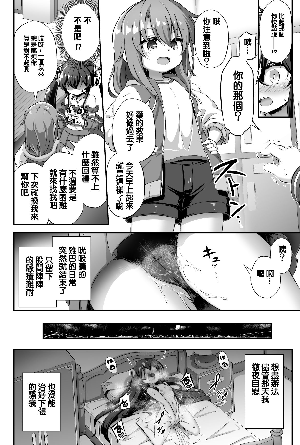 [Achromic (夢双月)] ろり&ふた Vol.13 (アイドルマスター シンデレラガールズ) [中国翻訳] [DL版]