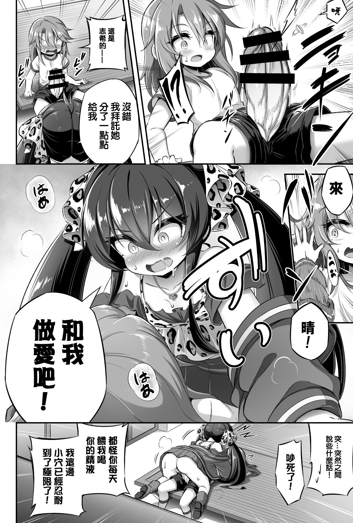 [Achromic (夢双月)] ろり&ふた Vol.13 (アイドルマスター シンデレラガールズ) [中国翻訳] [DL版]