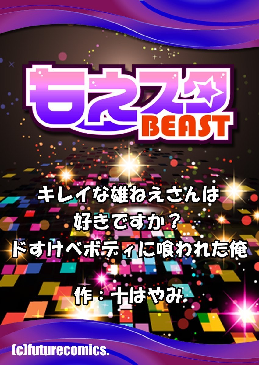 きれいなおねえさんはすきですか？どすけべボディにくわれた鉱石2