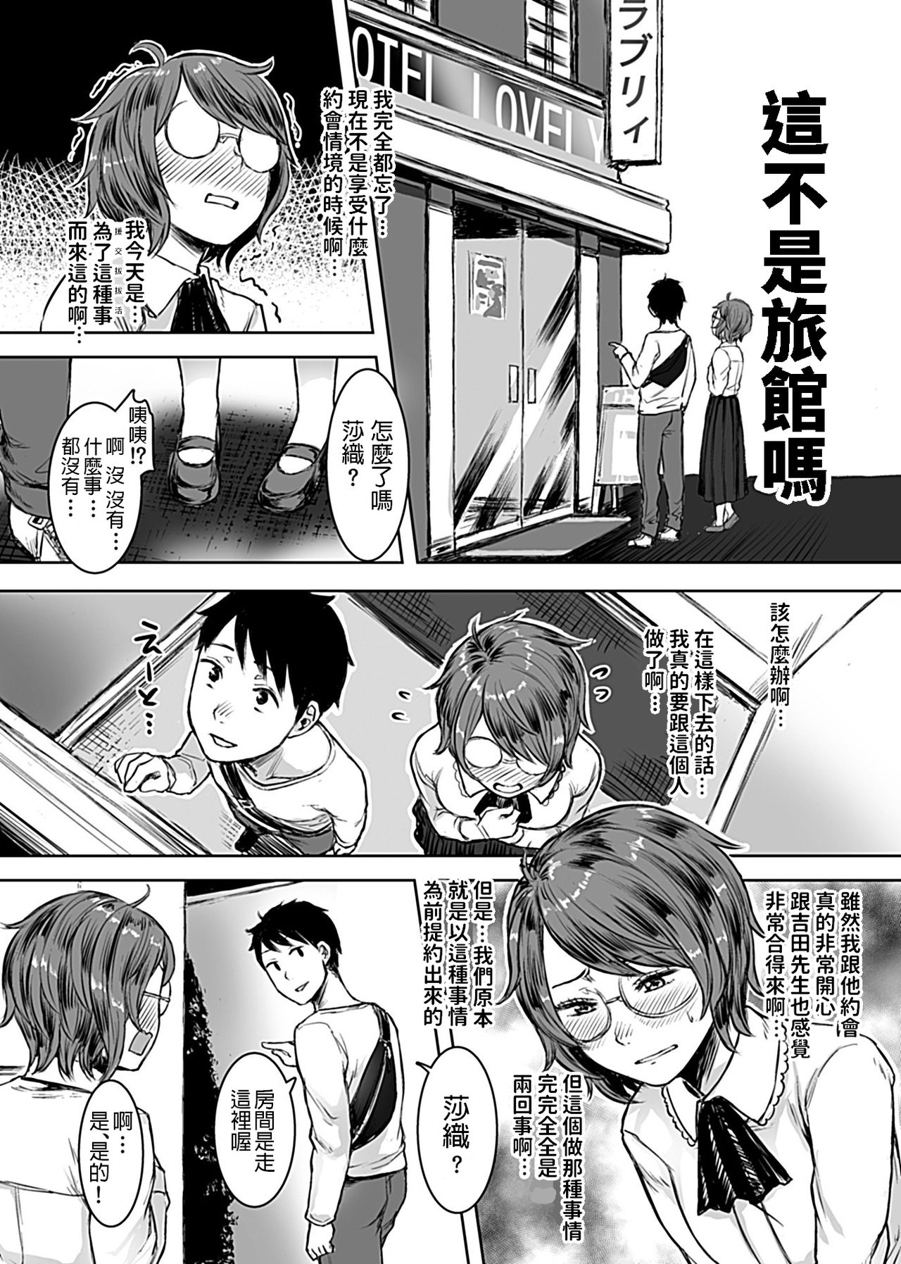 [オミズチヒロ] 陰キャパパ活体験記録 (COMIC GEE Vol.5) [中国翻訳]