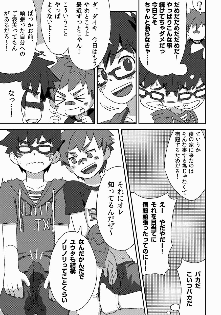 (ショタスクラッチ15) [ドラム缶 (杵)] 閑話休題・改