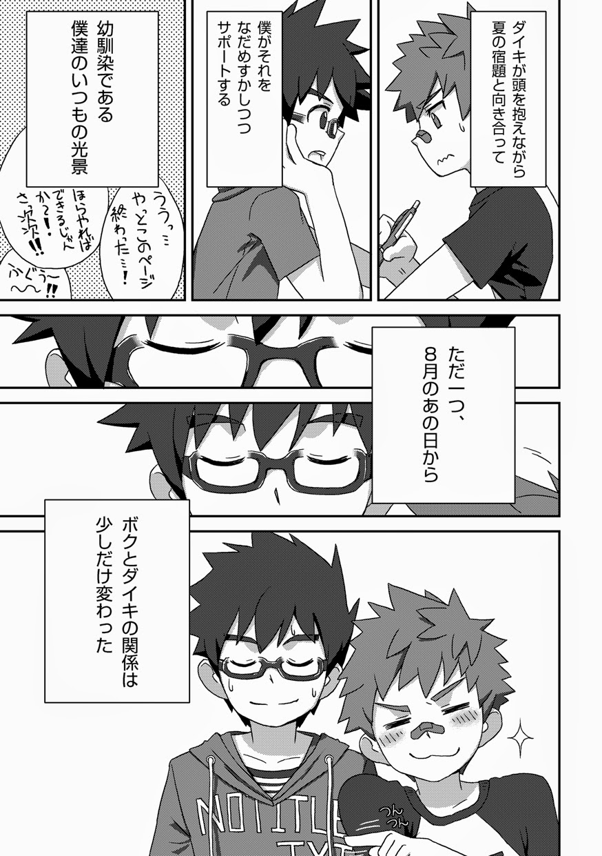 (ショタスクラッチ15) [ドラム缶 (杵)] 閑話休題・改