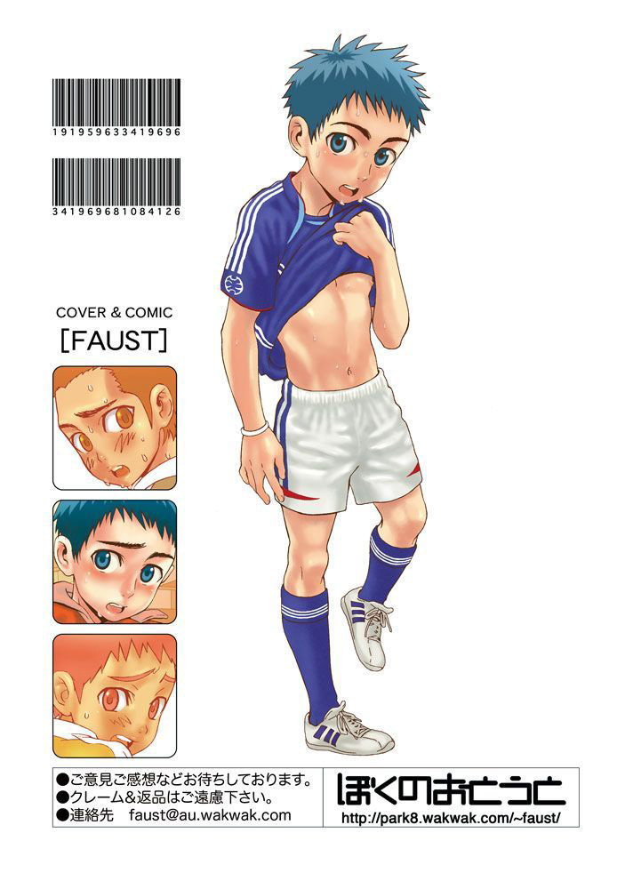 [5/4 (FAUST)] ぼくのおとうとぷち [英訳]