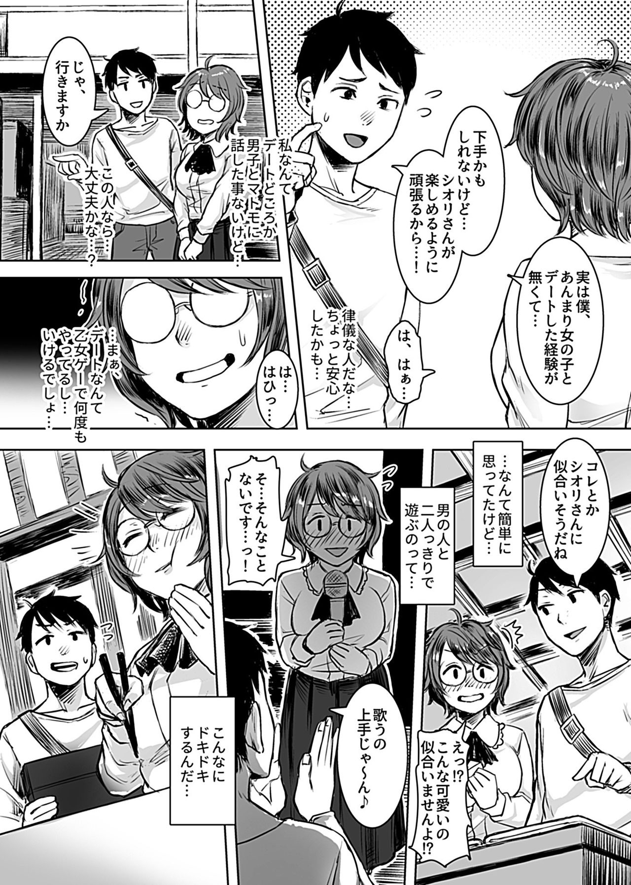 [オミズチヒロ] 陰キャパパ活体験記録 (COMIC GEE Vol.5)