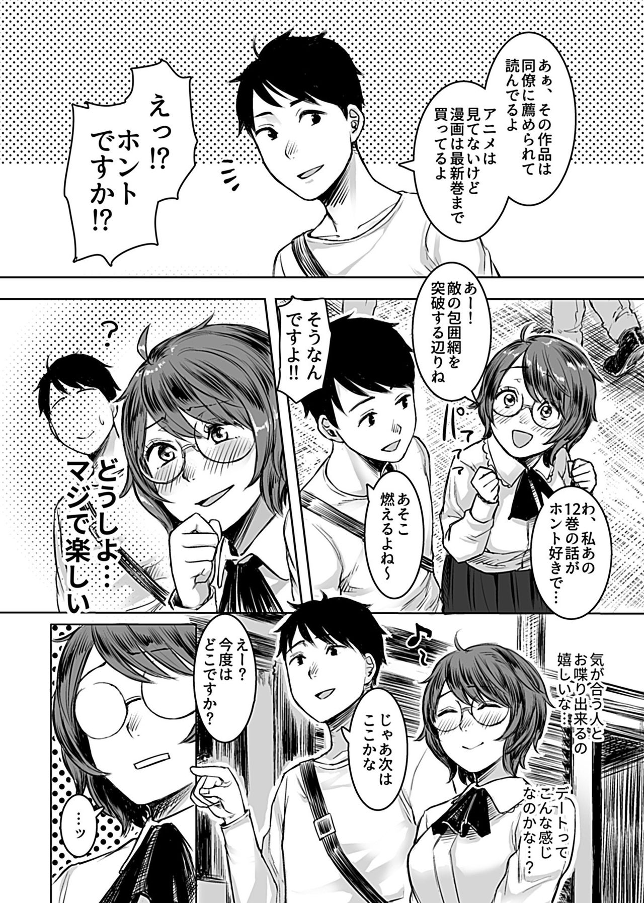 [オミズチヒロ] 陰キャパパ活体験記録 (COMIC GEE Vol.5)
