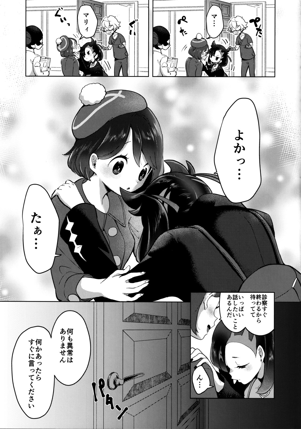 [chori (ちょりもっき)] マリィはユウリからあまいリンゴをふたつもらいました。 (ポケットモンスター ソード・シールド)