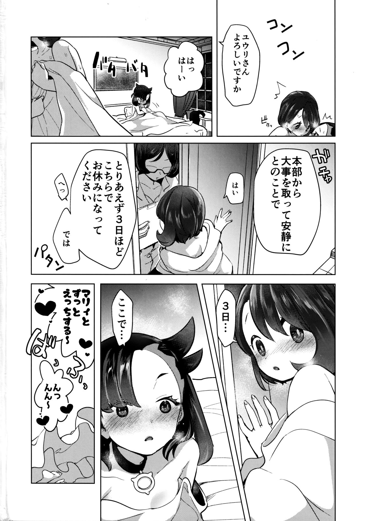 [chori (ちょりもっき)] マリィはユウリからあまいリンゴをふたつもらいました。 (ポケットモンスター ソード・シールド)