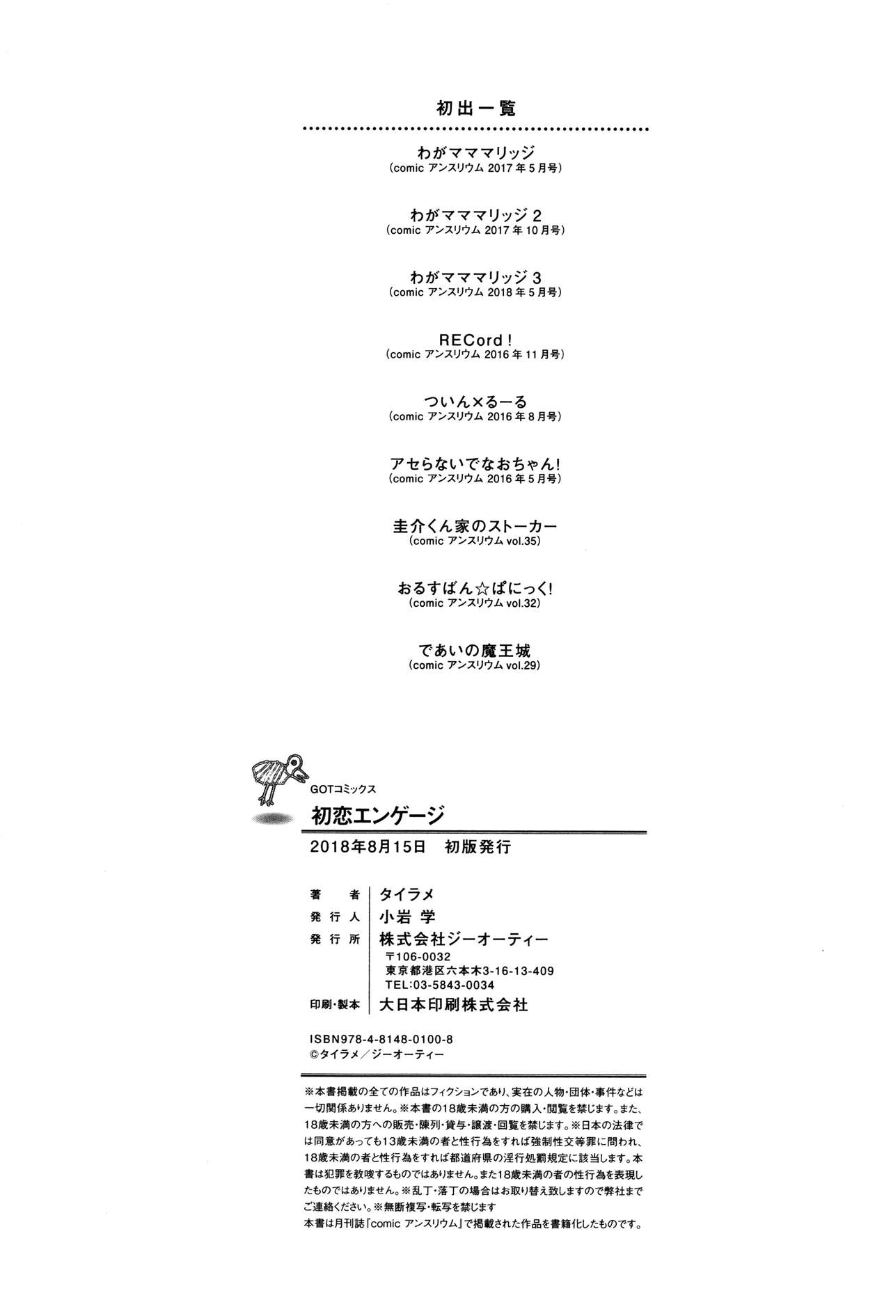 [タイラメ] 初恋エンゲージ [中国翻訳]