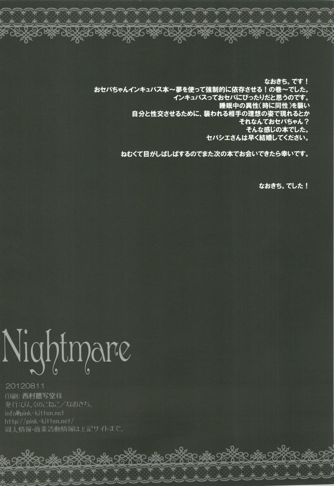 (C82) [ぴんくのこねこ (なおきち。)] Nightmare (黒執事)