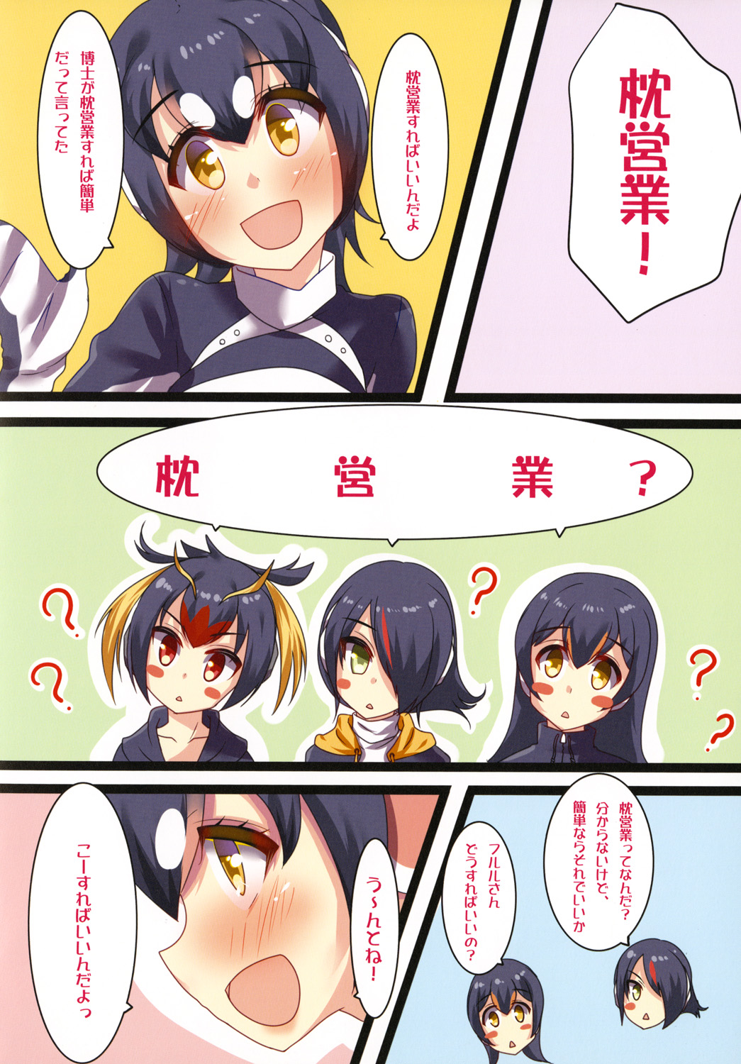 [もこモコ堂 (ぬくぬくばってん)] がんばれPPP (けものフレンズ) [DL版]