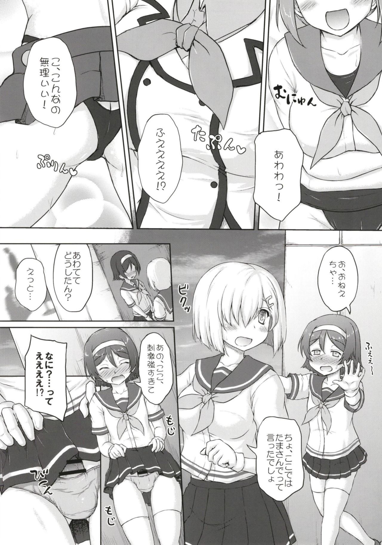 [にゅうたいぷ研究所 (理)] 谷風くん奮闘記 (艦隊これくしょん -艦これ-) [DL版]