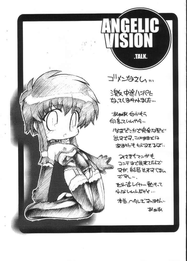 (C61) [えんま屋 (暴武R)] ANGELIC VISION (エンジェリックレイヤー)