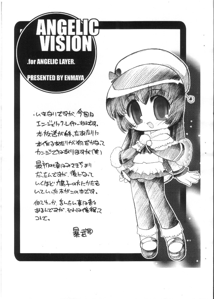 (C61) [えんま屋 (暴武R)] ANGELIC VISION (エンジェリックレイヤー)