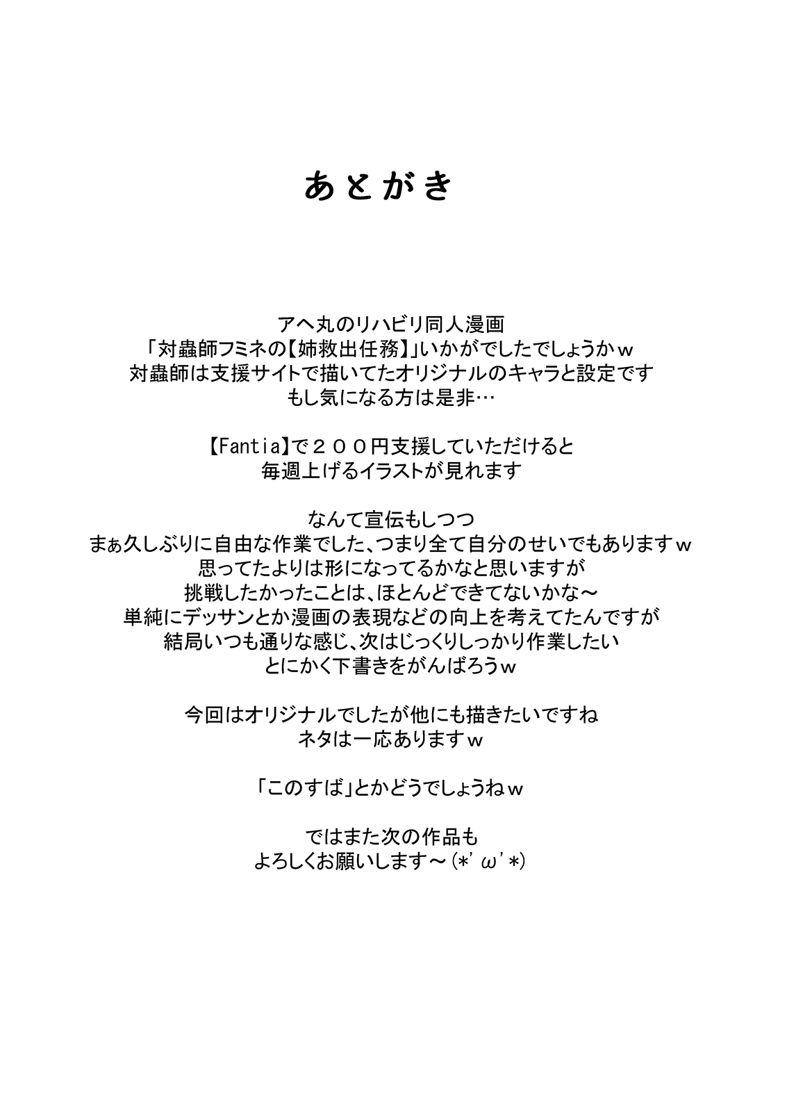 [アヘ丸] 対蟲師フミネの【姉救出任務】 [中国翻訳]