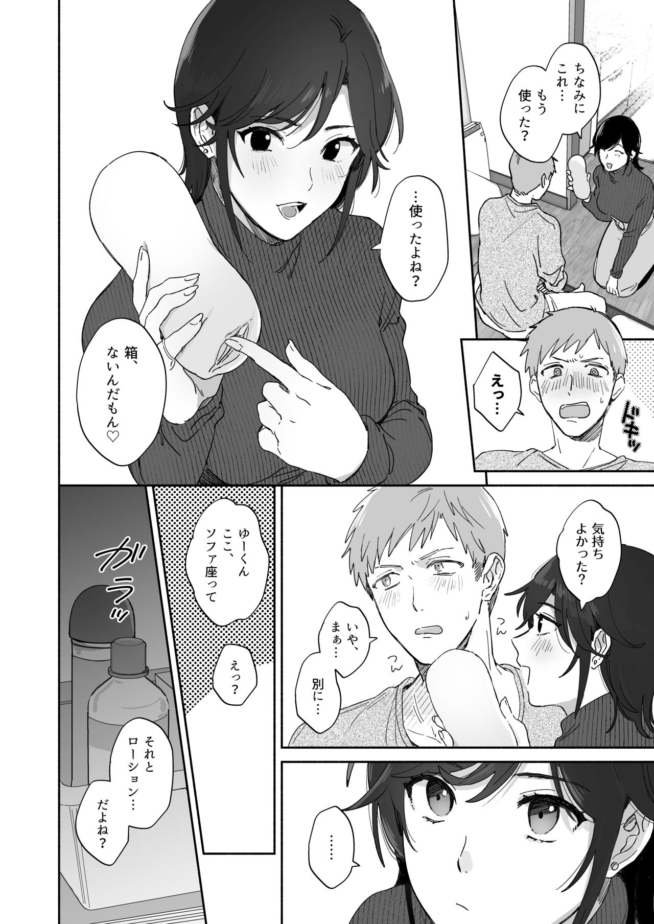 [裏アルパカ牧場 (めえお)] 隙あらば彼氏の性癖を歪めたい!