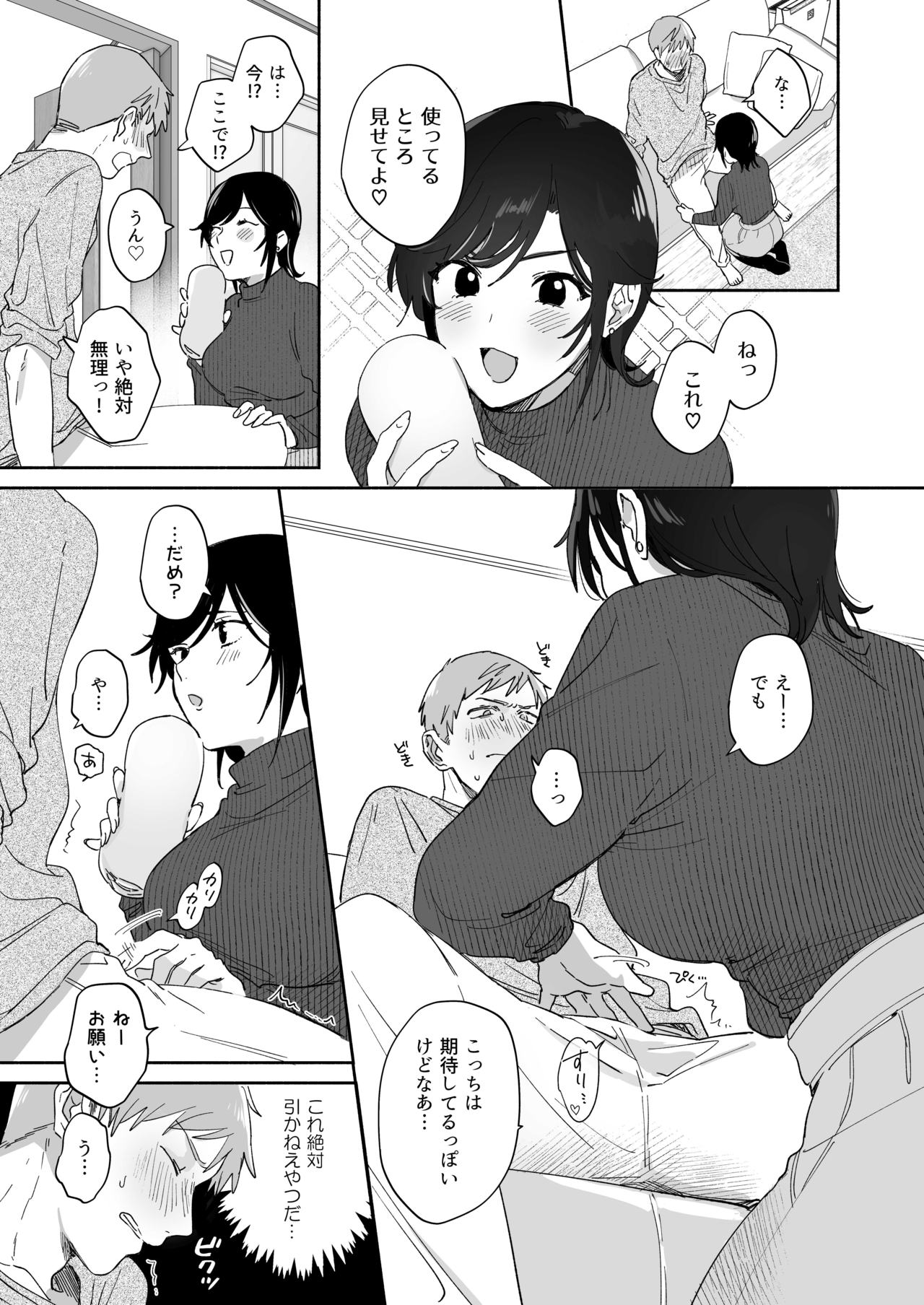 [裏アルパカ牧場 (めえお)] 隙あらば彼氏の性癖を歪めたい!