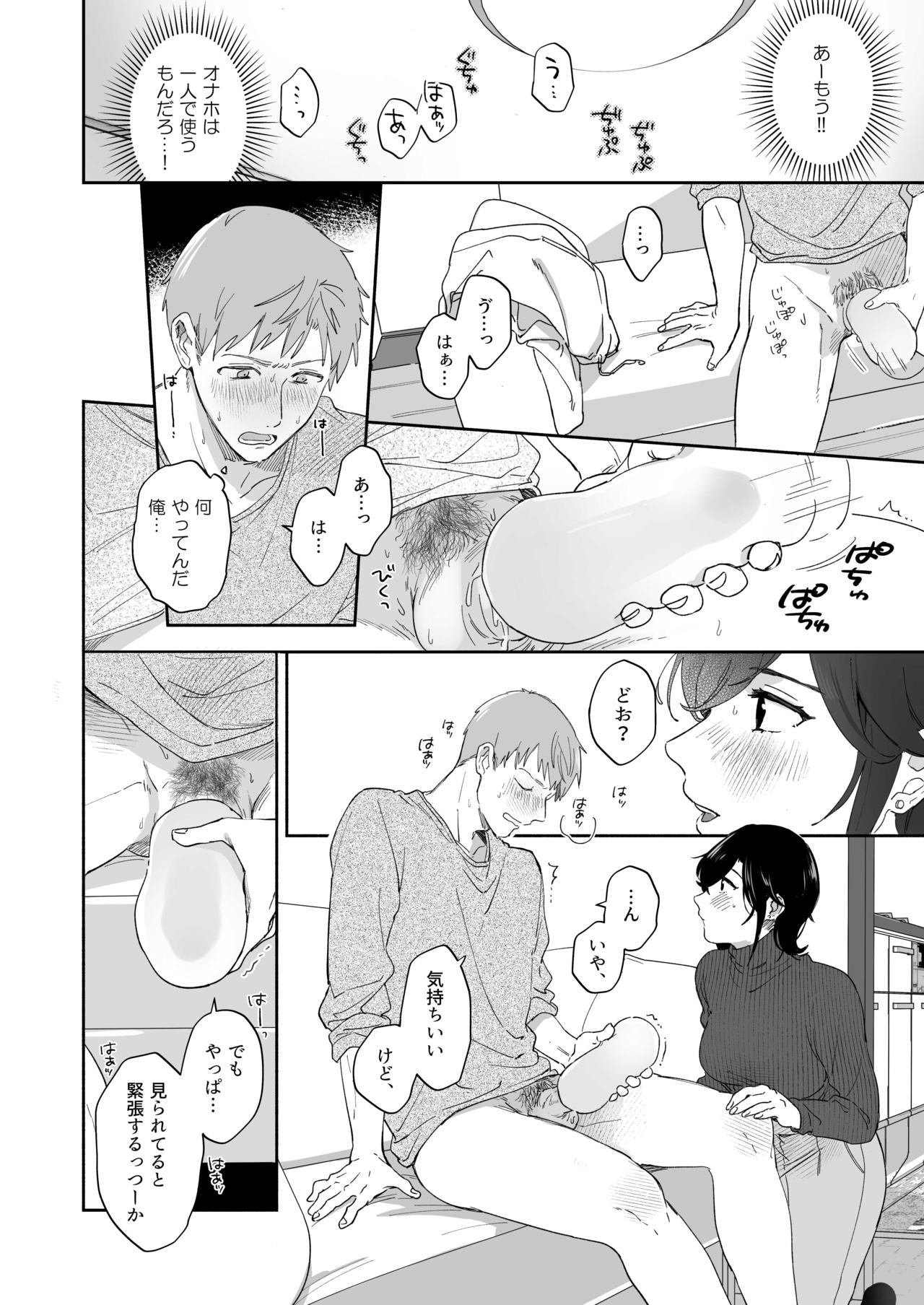 [裏アルパカ牧場 (めえお)] 隙あらば彼氏の性癖を歪めたい!