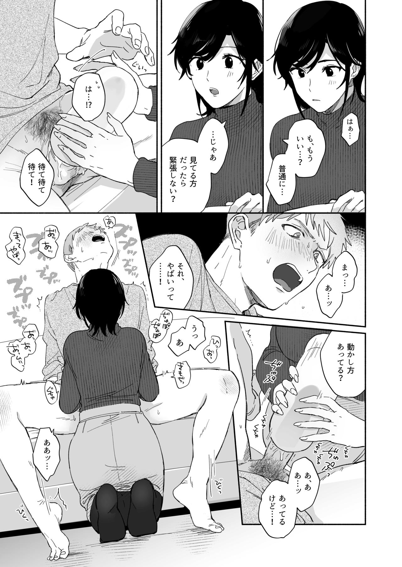 [裏アルパカ牧場 (めえお)] 隙あらば彼氏の性癖を歪めたい!