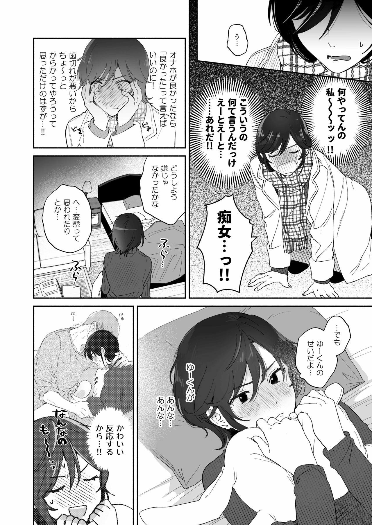 [裏アルパカ牧場 (めえお)] 隙あらば彼氏の性癖を歪めたい!