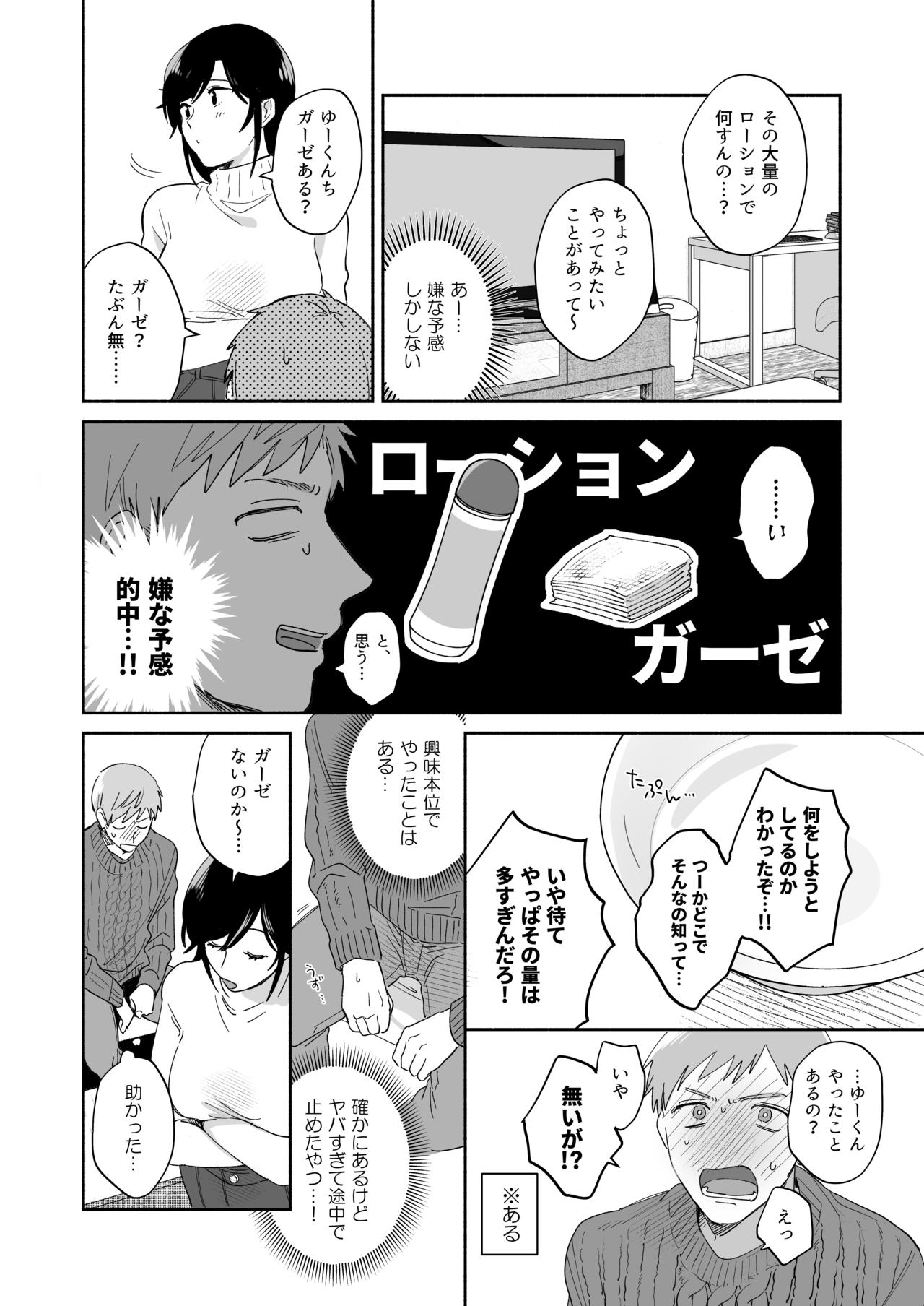 [裏アルパカ牧場 (めえお)] 隙あらば彼氏の性癖を歪めたい!