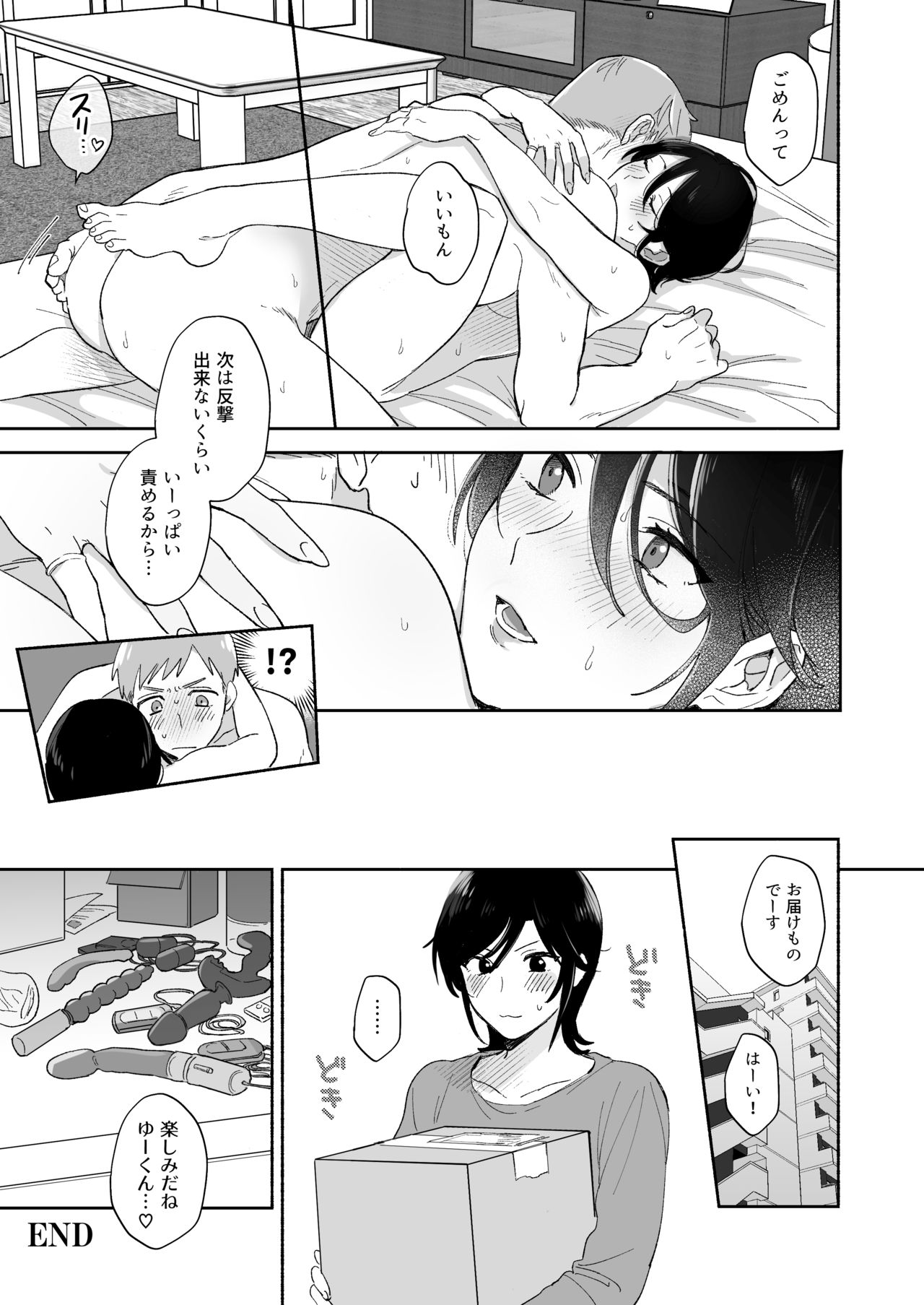 [裏アルパカ牧場 (めえお)] 隙あらば彼氏の性癖を歪めたい!