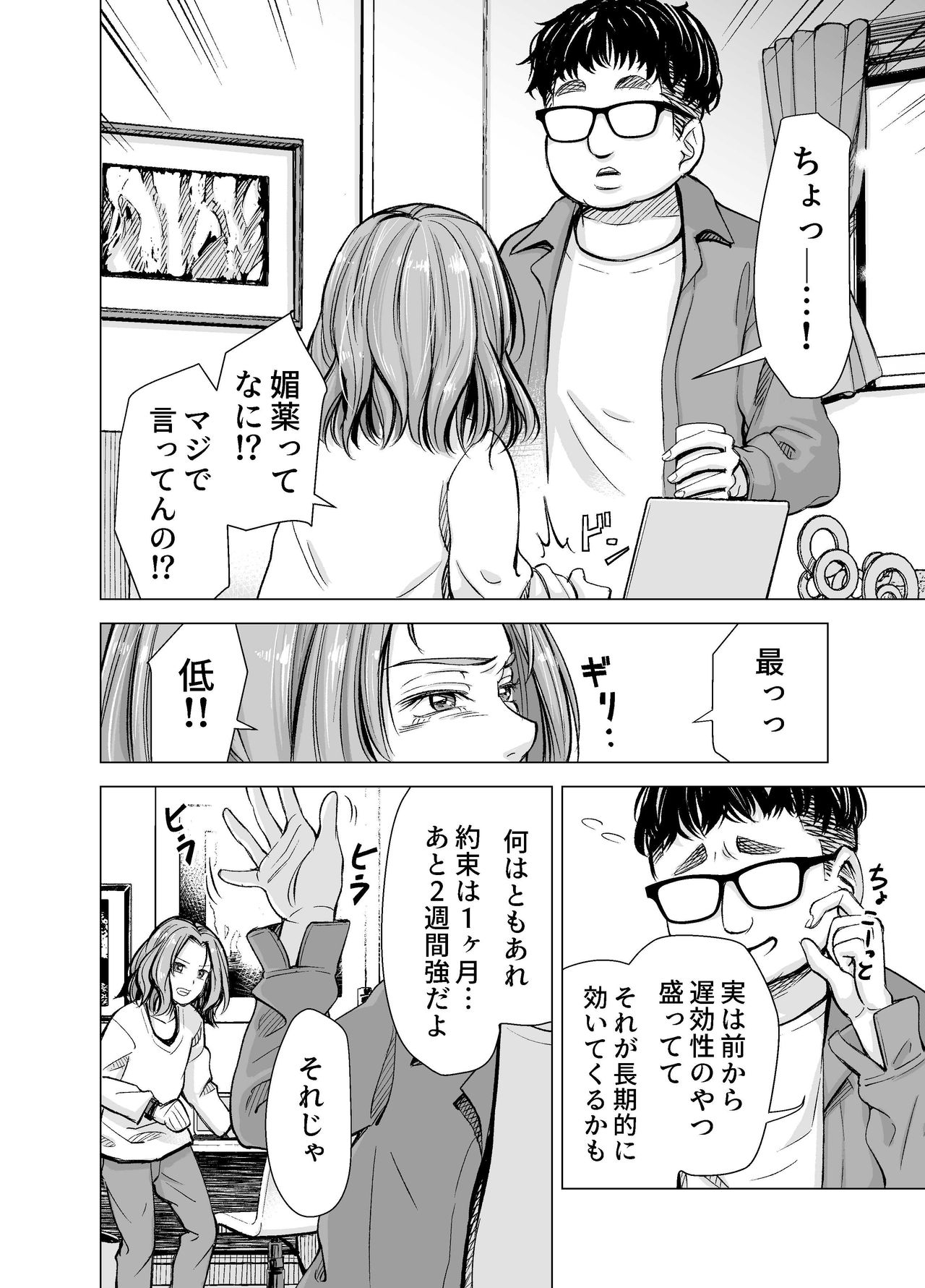 [いーないん] 旦那のち×こじゃ、満足できない…？全編