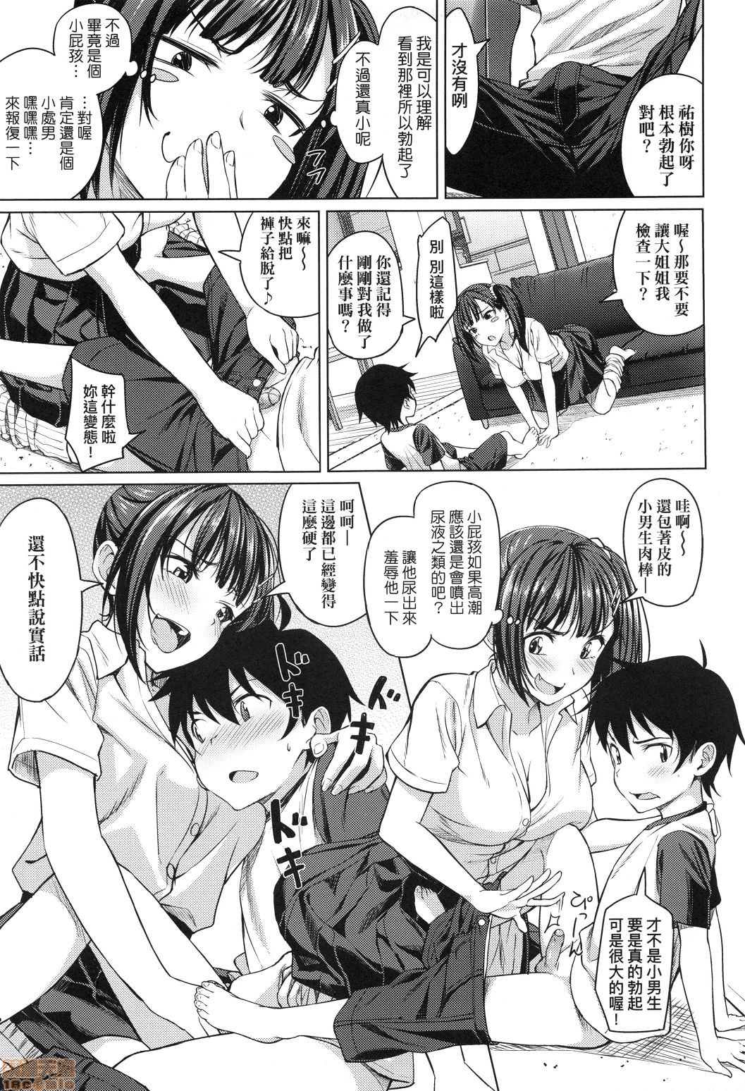 [大空若葉] アオラブ [中国翻訳] [無修正]