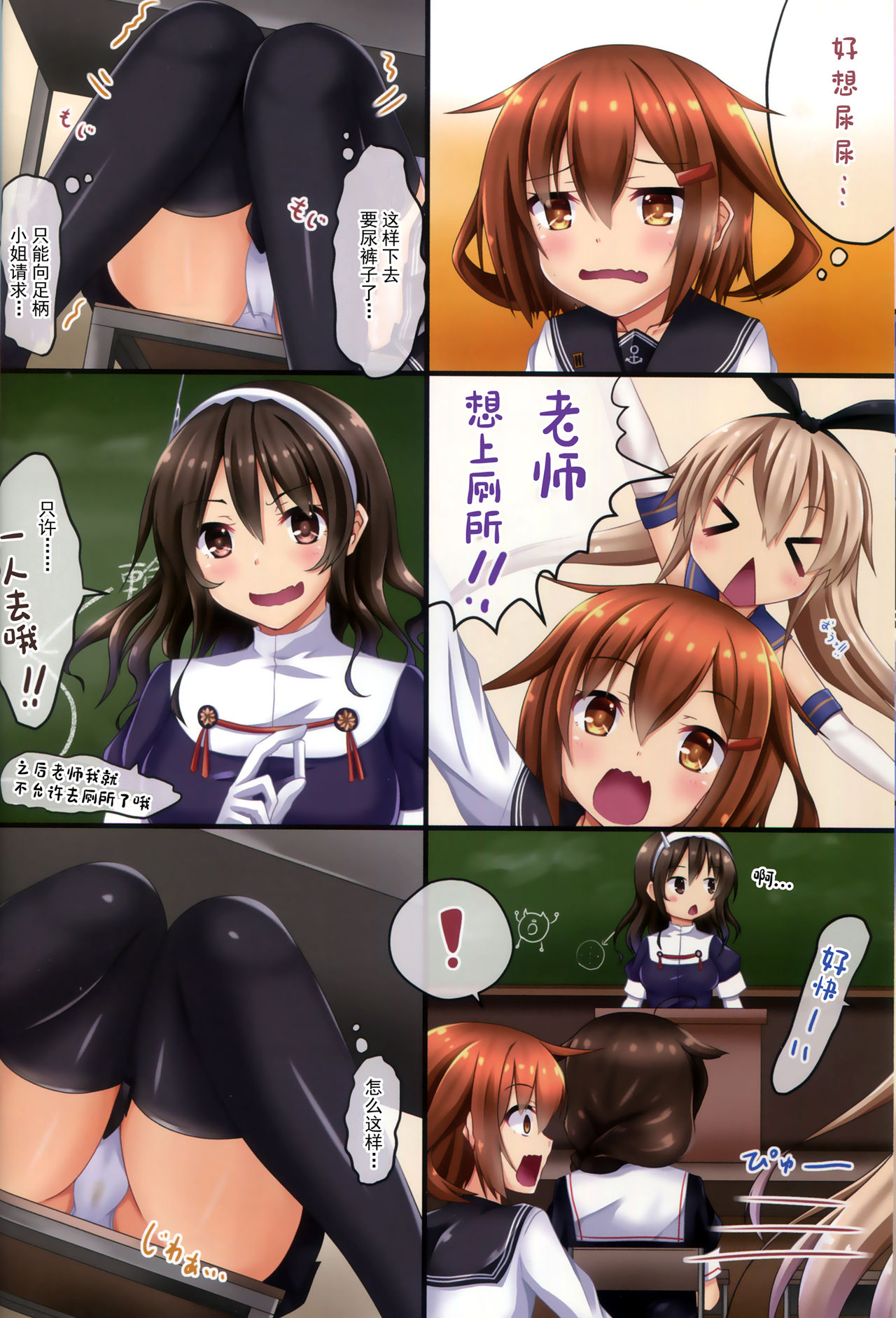 (C97) [こまったとまと(結城みやび)] だいろく!おトイレチャレンジ2 (艦隊これくしょん -艦これ-) [中国翻訳]