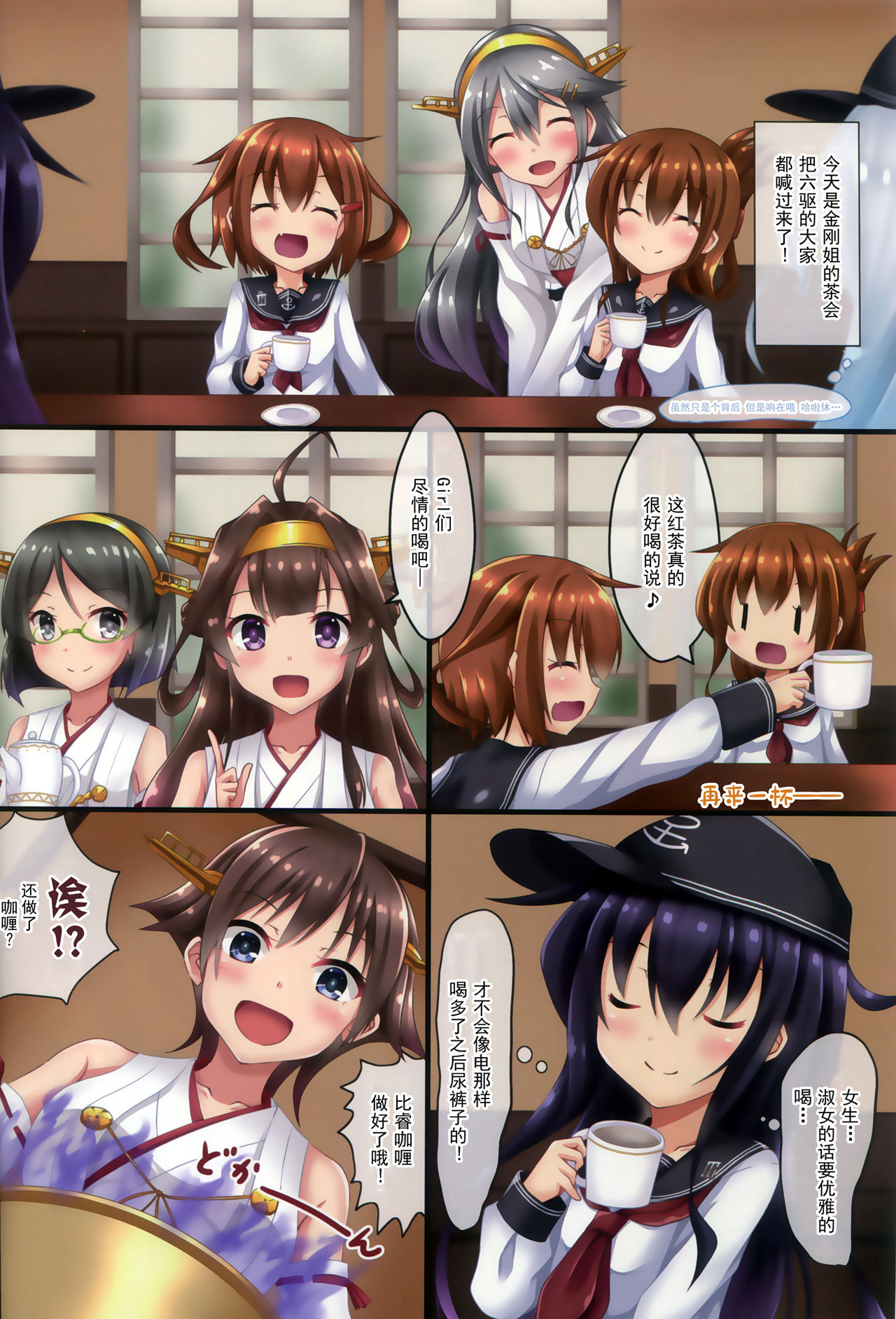 (C97) [こまったとまと(結城みやび)] だいろく!おトイレチャレンジ2 (艦隊これくしょん -艦これ-) [中国翻訳]