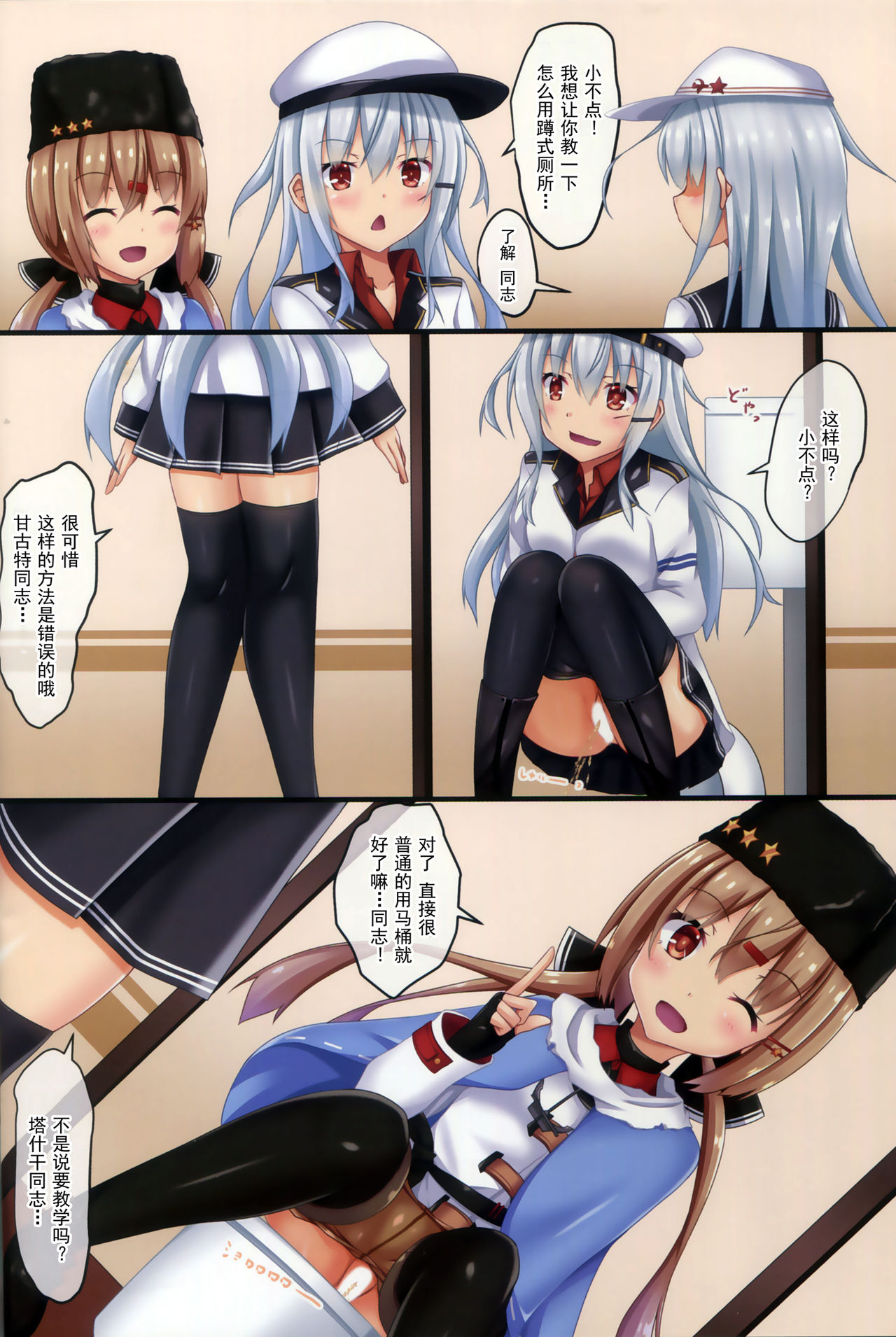 (C97) [こまったとまと(結城みやび)] だいろく!おトイレチャレンジ2 (艦隊これくしょん -艦これ-) [中国翻訳]