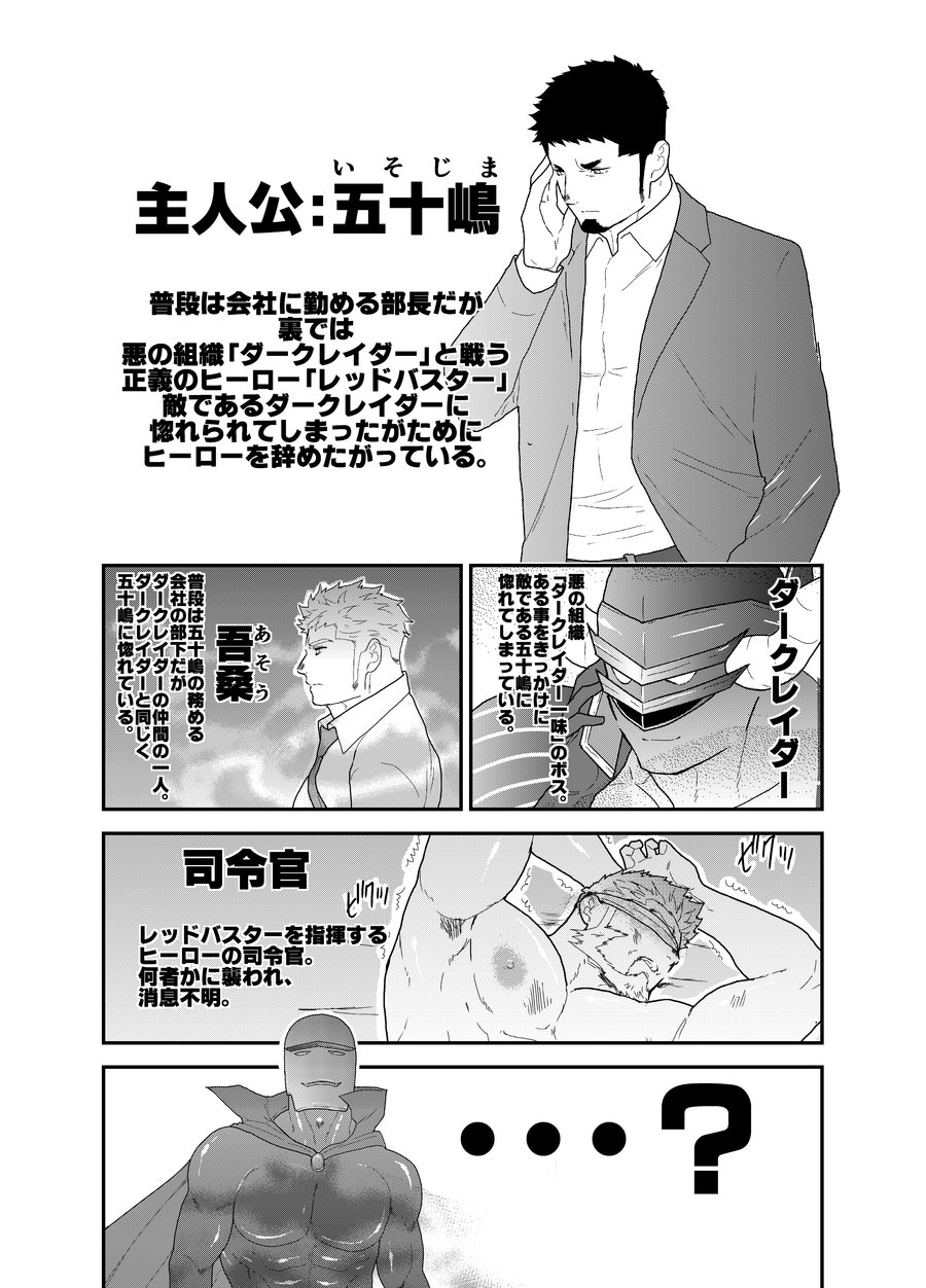[空色パンダ (ヤモメ)] ヒーロー辞めたいんですけど。4