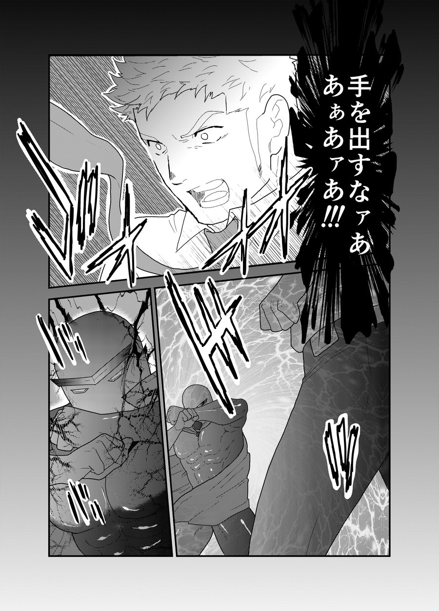 [空色パンダ (ヤモメ)] ヒーロー辞めたいんですけど。4