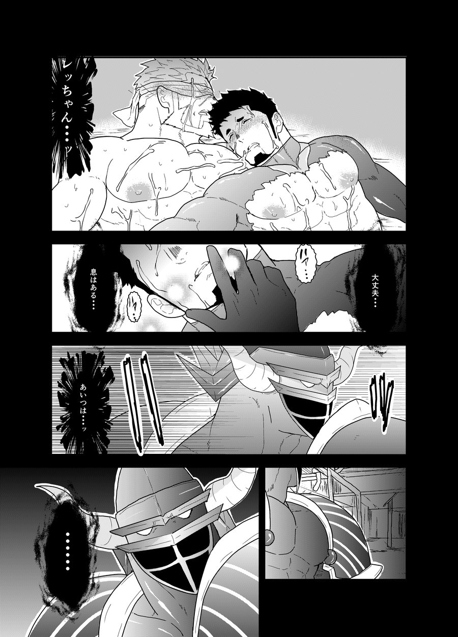 [空色パンダ (ヤモメ)] ヒーロー辞めたいんですけど。4