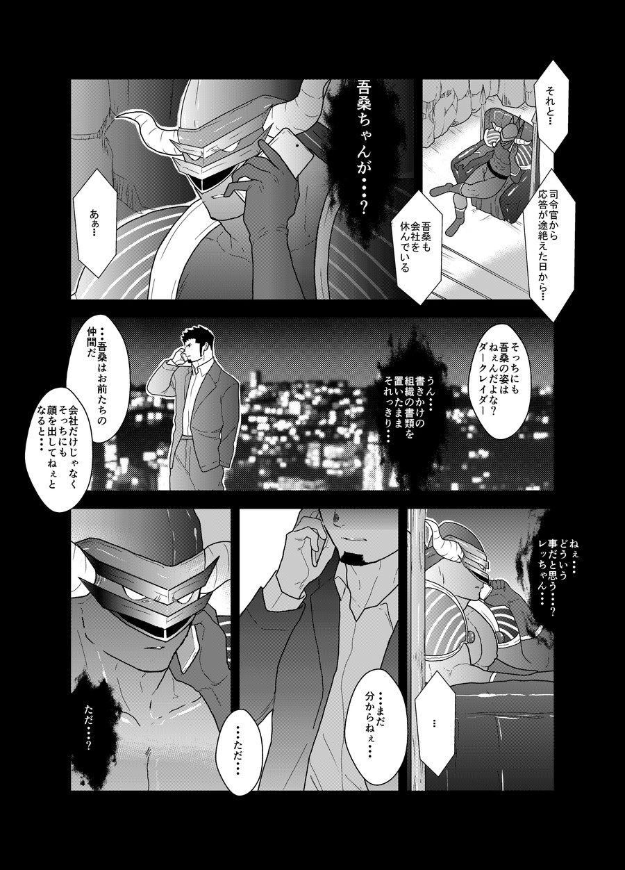 [空色パンダ (ヤモメ)] ヒーロー辞めたいんですけど。4
