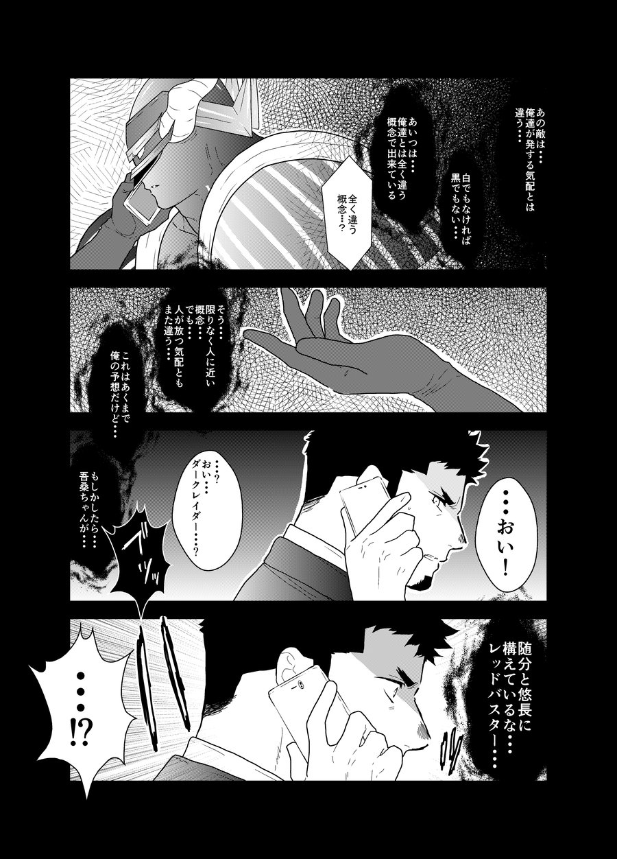 [空色パンダ (ヤモメ)] ヒーロー辞めたいんですけど。4