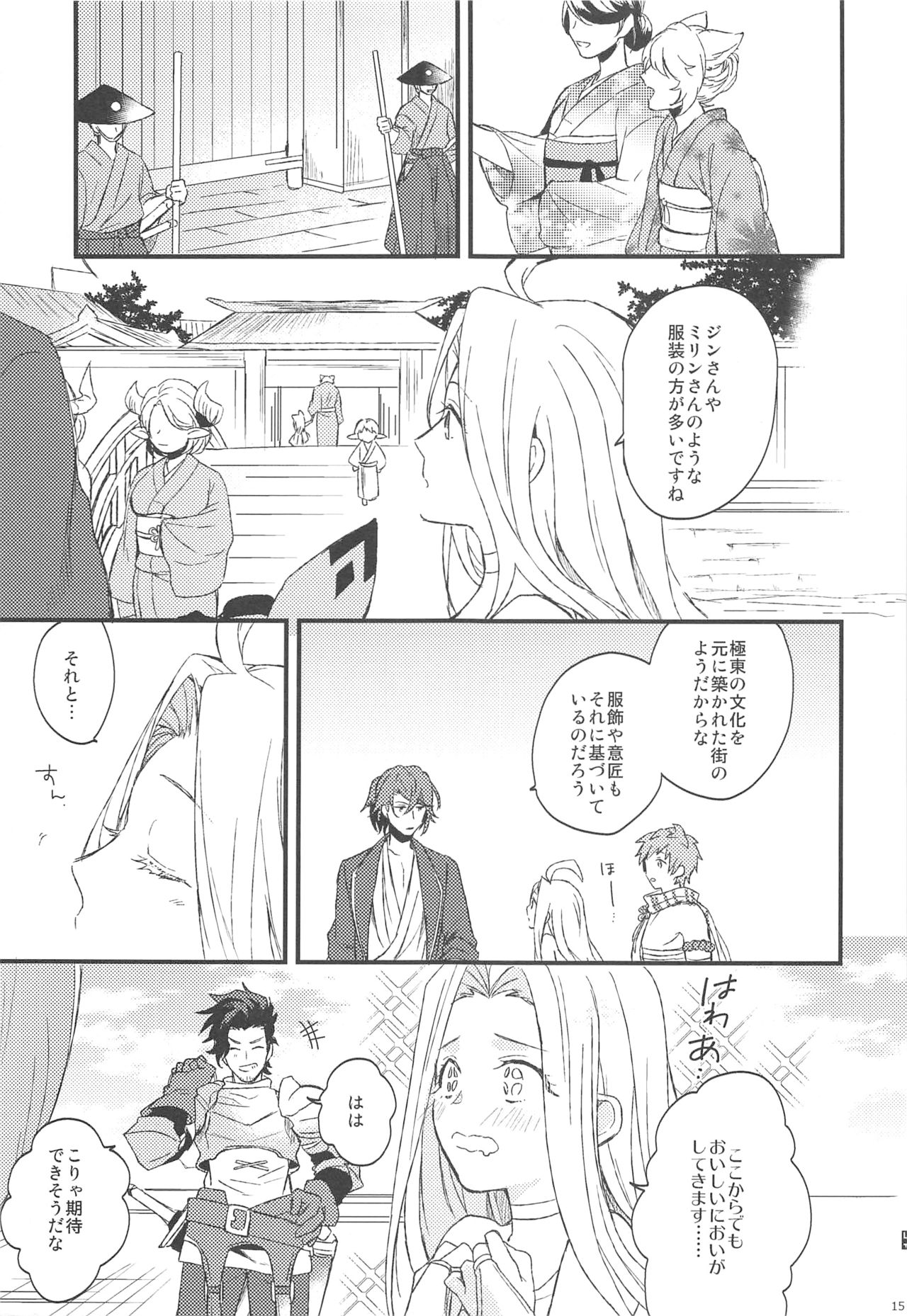 (SPARK13) [Plan-S (すま)] 夜咲き花の恋しもの (グランブルーファンタジー)
