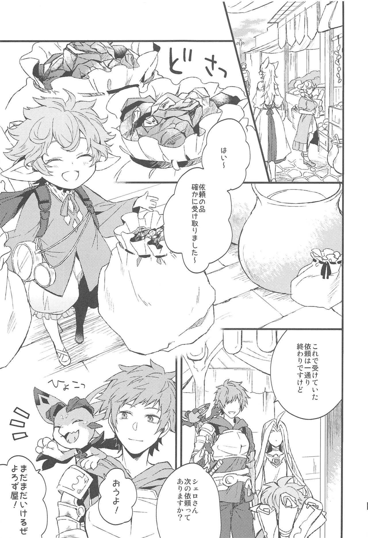 (SPARK13) [Plan-S (すま)] 夜咲き花の恋しもの (グランブルーファンタジー)
