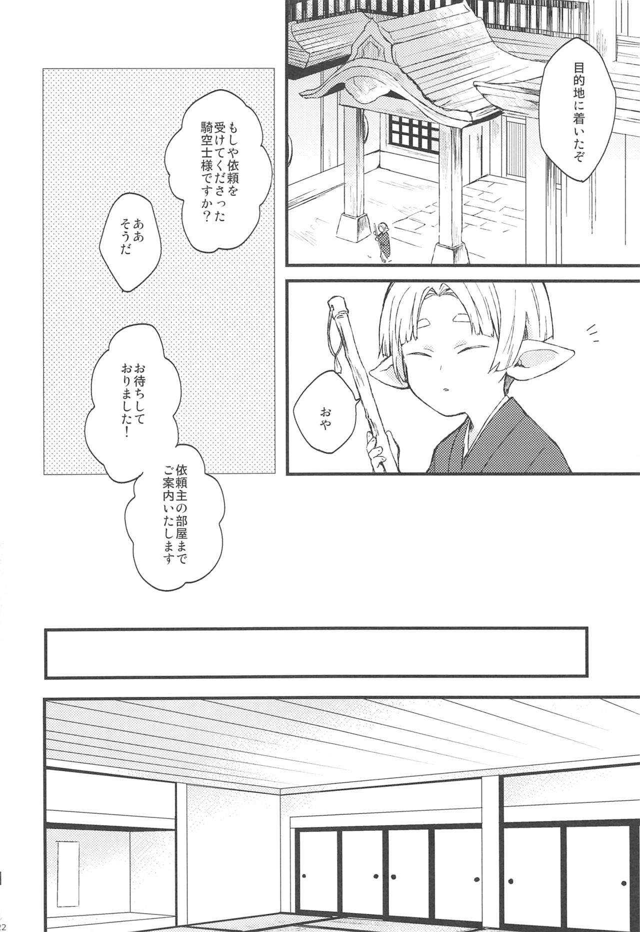(SPARK13) [Plan-S (すま)] 夜咲き花の恋しもの (グランブルーファンタジー)