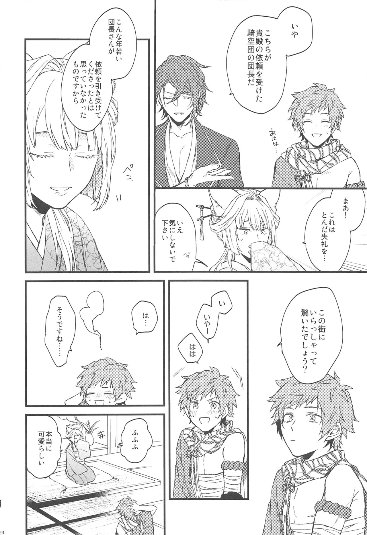 (SPARK13) [Plan-S (すま)] 夜咲き花の恋しもの (グランブルーファンタジー)