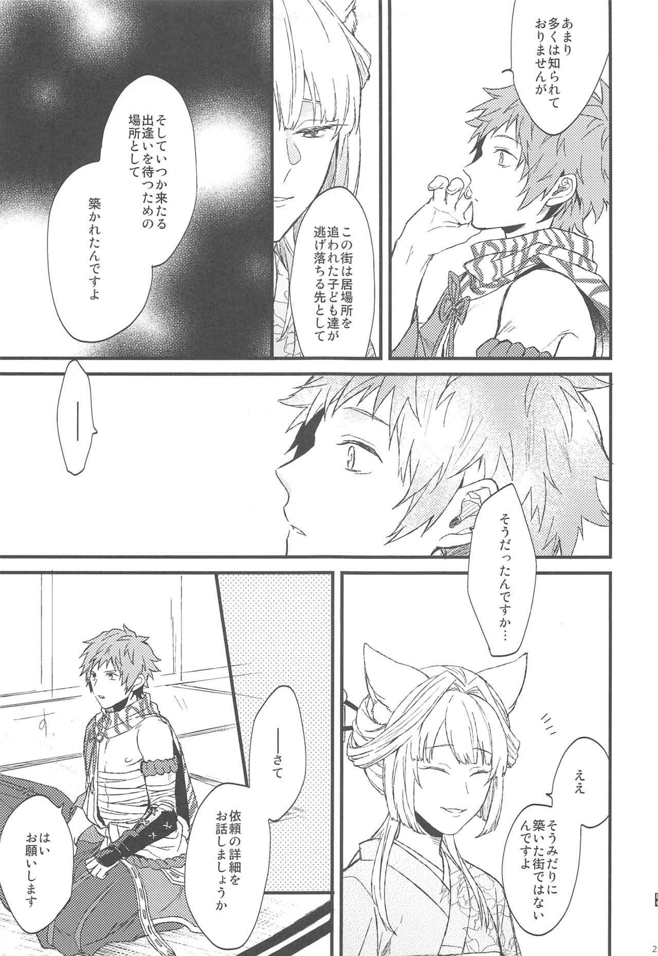(SPARK13) [Plan-S (すま)] 夜咲き花の恋しもの (グランブルーファンタジー)
