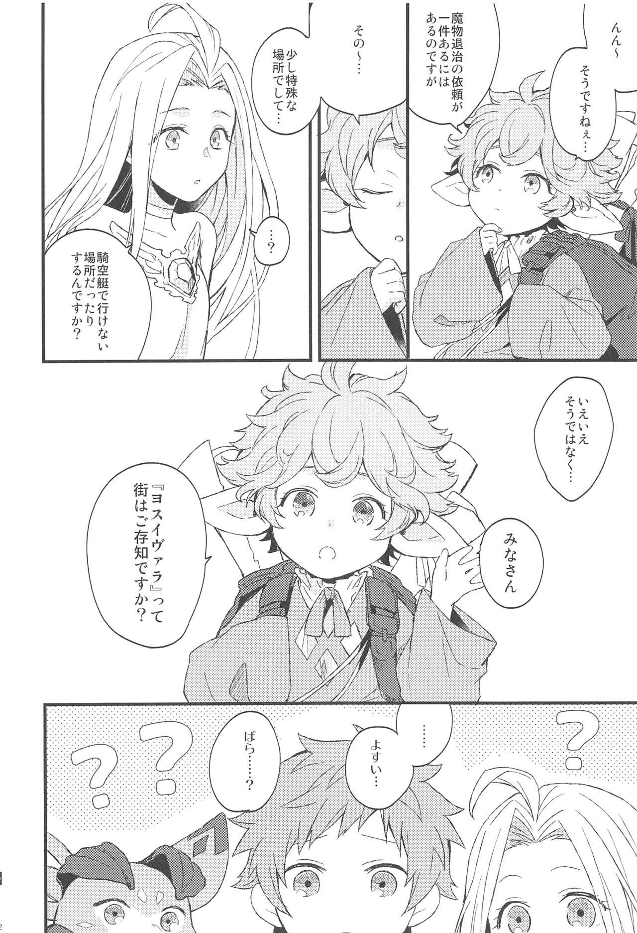 (SPARK13) [Plan-S (すま)] 夜咲き花の恋しもの (グランブルーファンタジー)