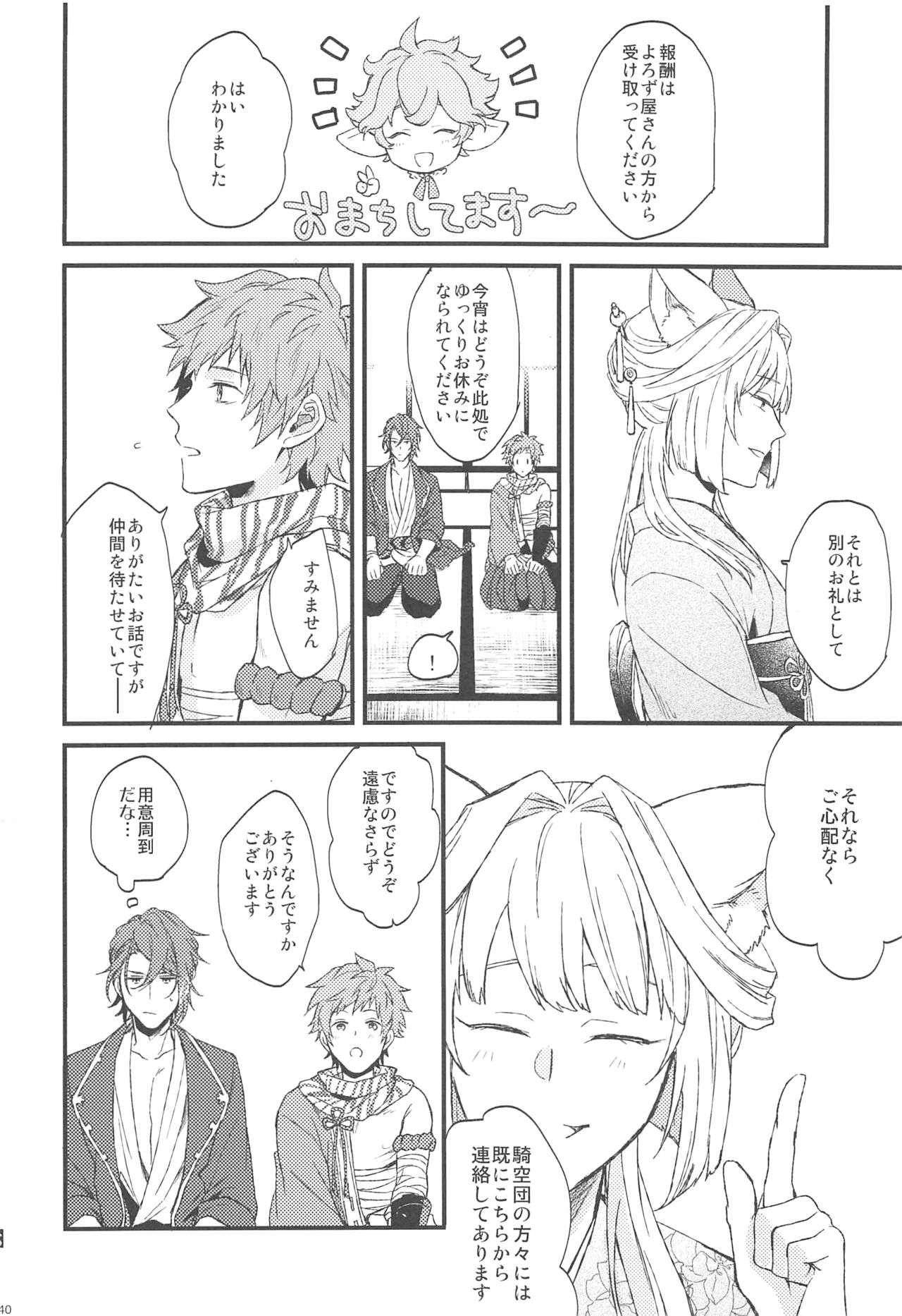 (SPARK13) [Plan-S (すま)] 夜咲き花の恋しもの (グランブルーファンタジー)