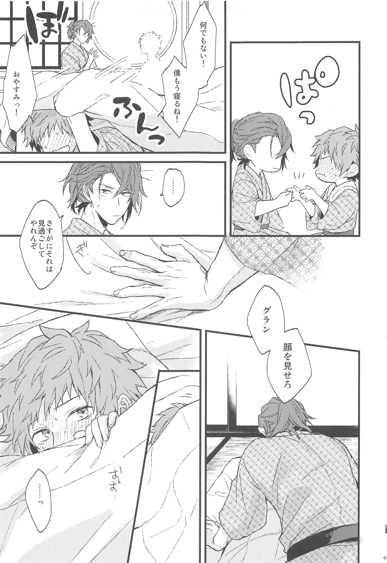 (SPARK13) [Plan-S (すま)] 夜咲き花の恋しもの (グランブルーファンタジー)